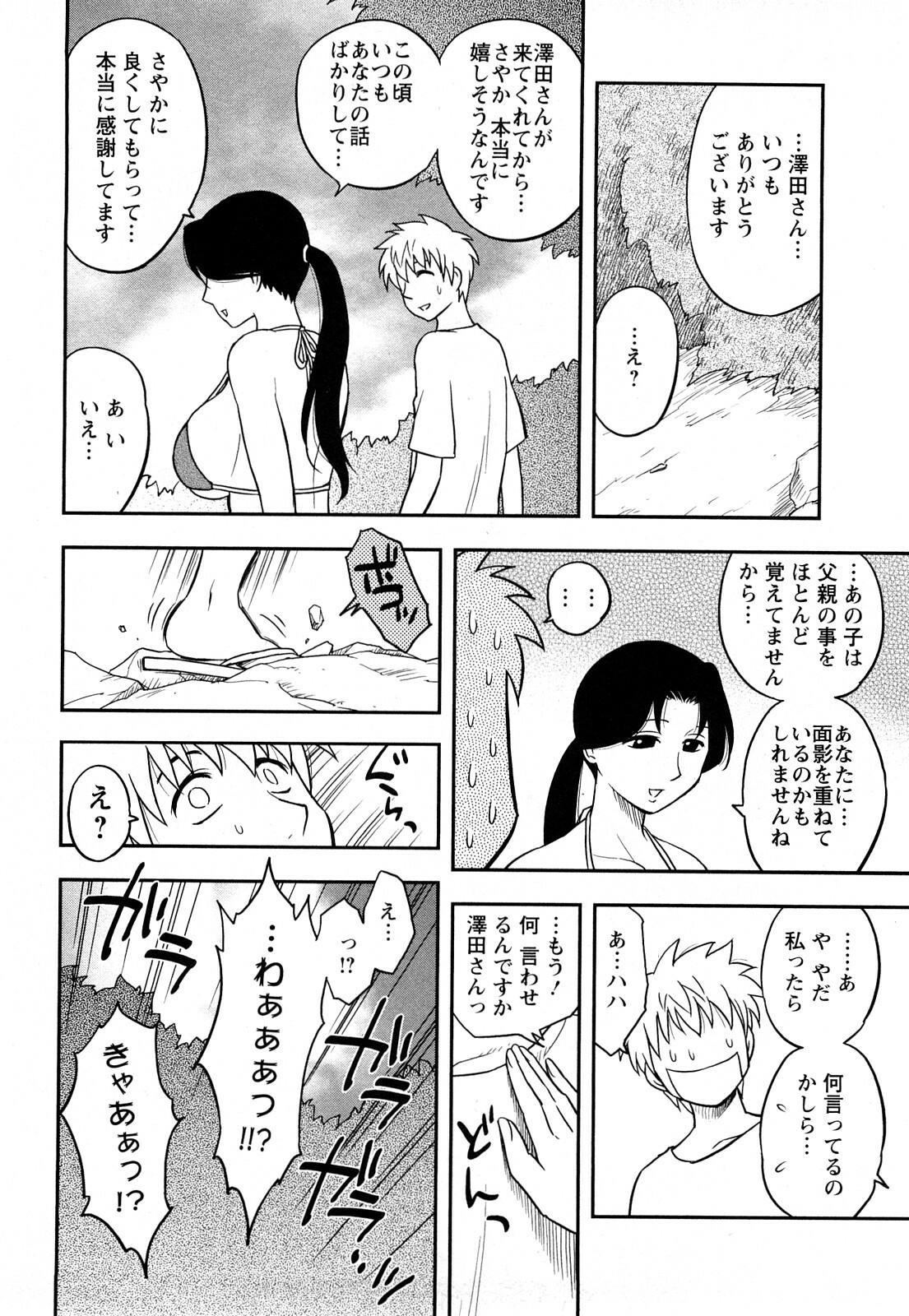 [Maeda Sengoku] Megamisou Panic page 106 full