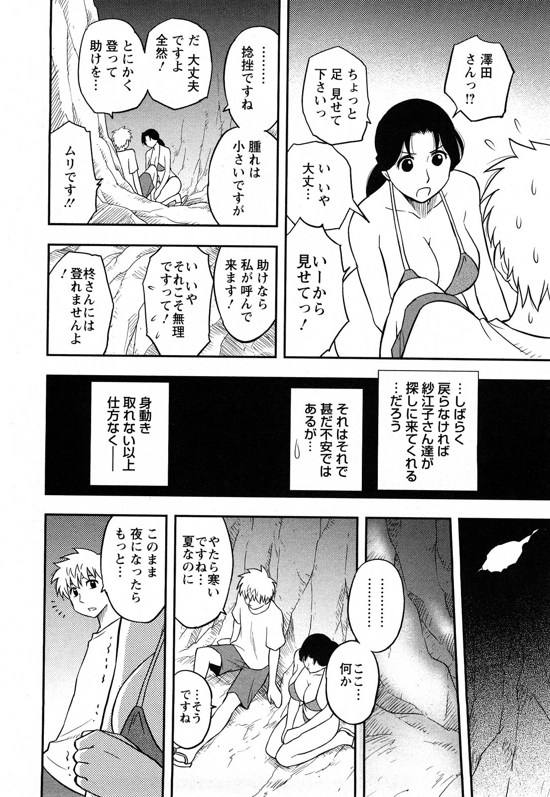 [Maeda Sengoku] Megamisou Panic page 108 full