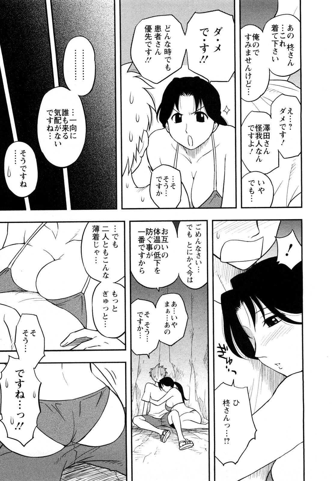 [Maeda Sengoku] Megamisou Panic page 109 full