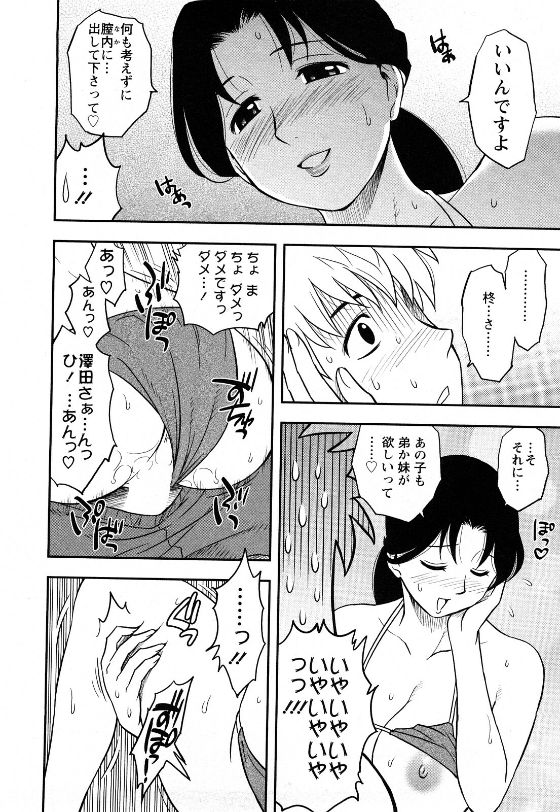 [Maeda Sengoku] Megamisou Panic page 112 full