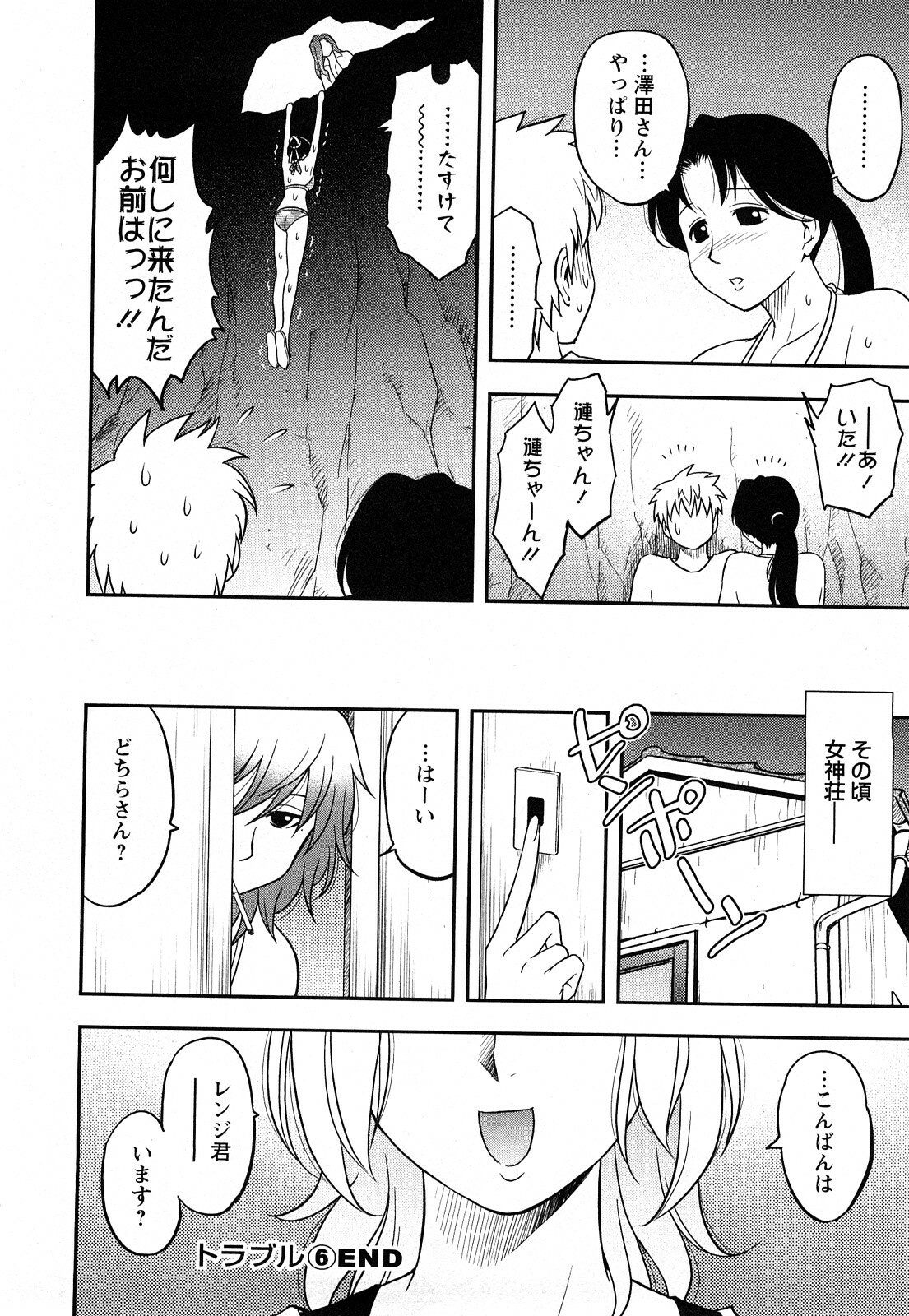 [Maeda Sengoku] Megamisou Panic page 114 full