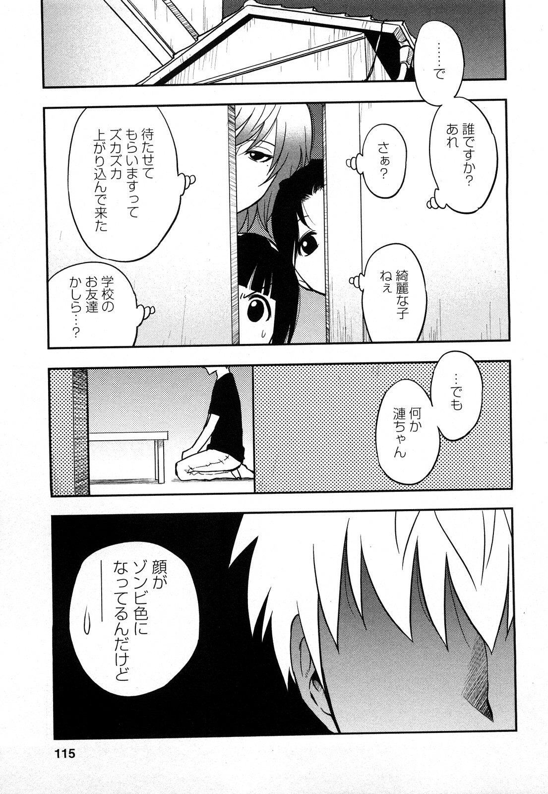 [Maeda Sengoku] Megamisou Panic page 115 full