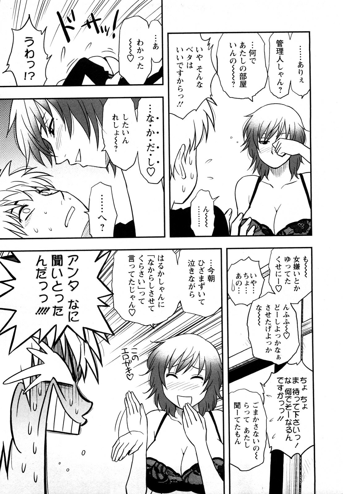 [Maeda Sengoku] Megamisou Panic page 55 full