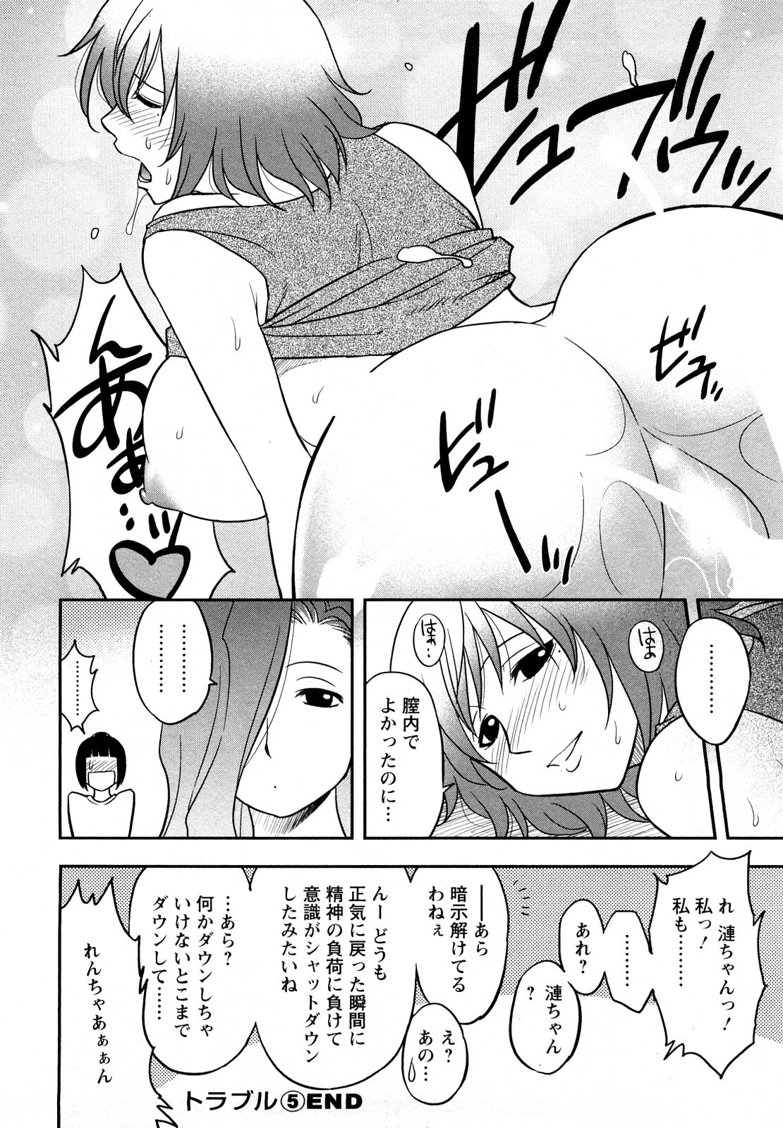 [Maeda Sengoku] Megamisou Panic page 94 full