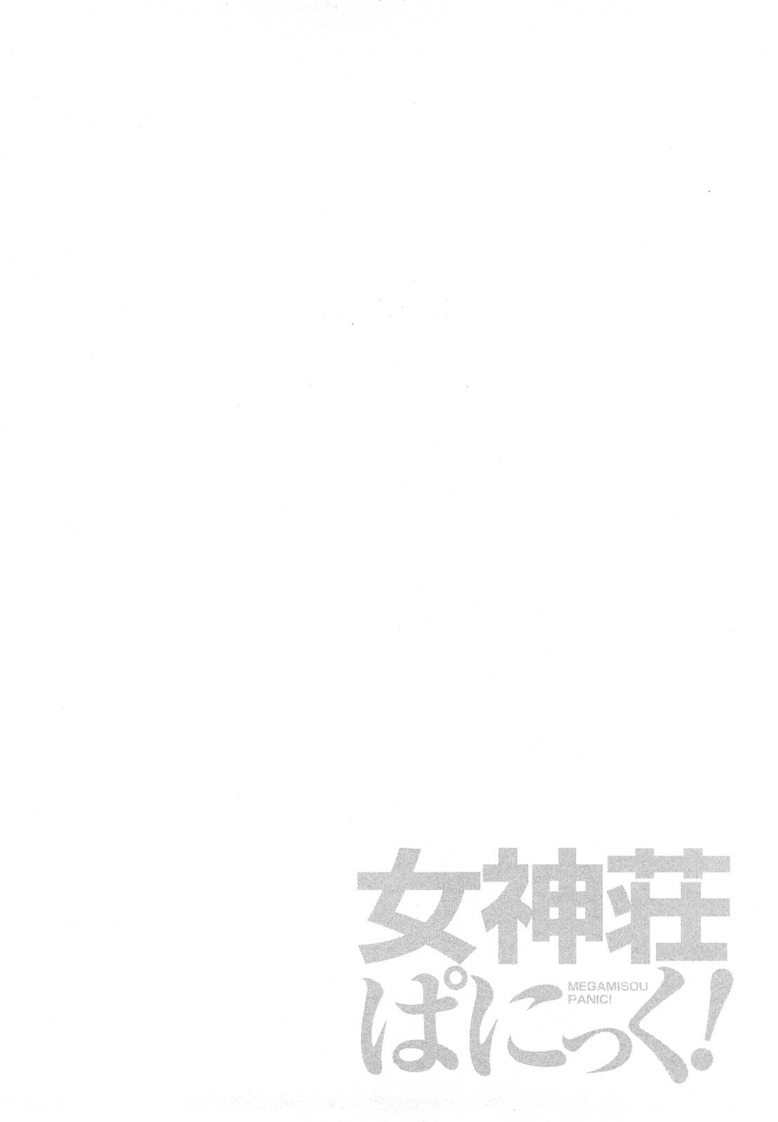 [Maeda Sengoku] Megamisou Panic page 96 full