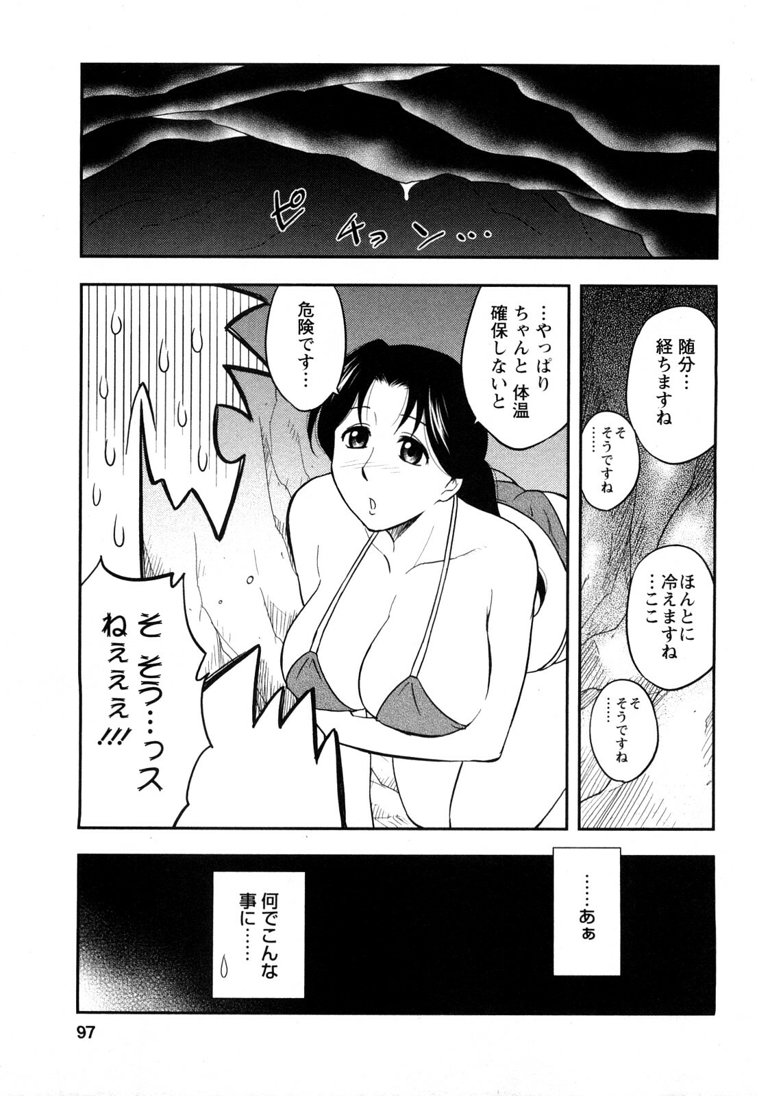 [Maeda Sengoku] Megamisou Panic page 97 full