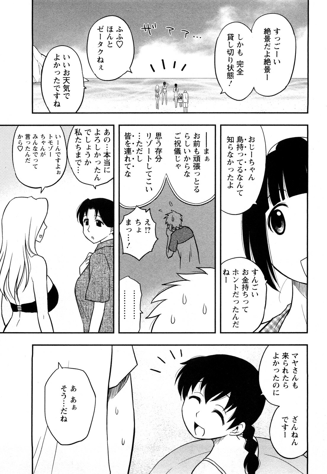 [Maeda Sengoku] Megamisou Panic page 99 full