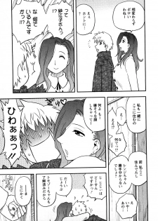 [Maeda Sengoku] Megamisou Panic - page 17