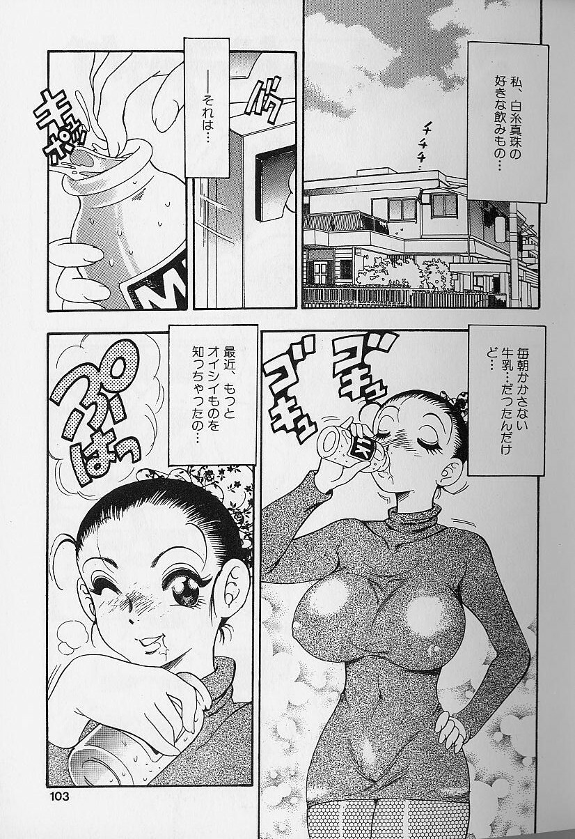 [Bijogi Junction] Fat Milk page 100 full