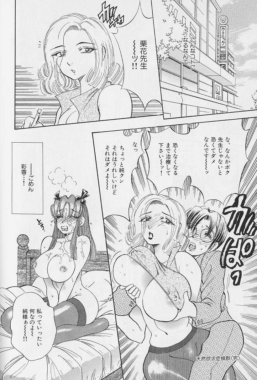 [Bijogi Junction] Fat Milk page 19 full