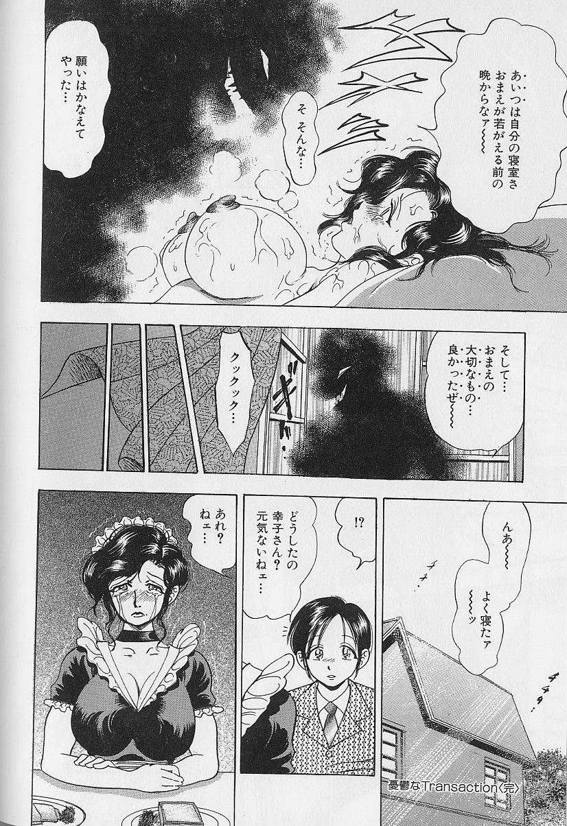 [Bijogi Junction] Fat Milk page 99 full