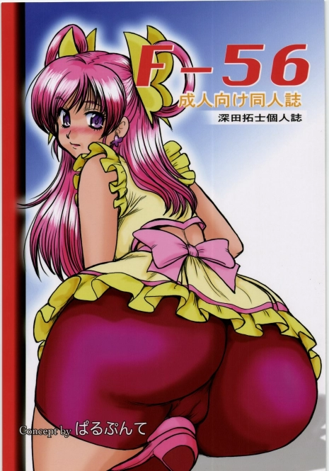 (C72) [Parupunte (Fukada Takushi)] F-56 (Yes! Precure 5, Code Geass)