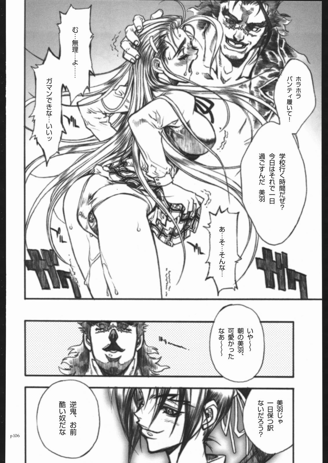 [PIGGSTAR (Nagoya Shachihachi)] ATTACKFORM (Various) page 103 full