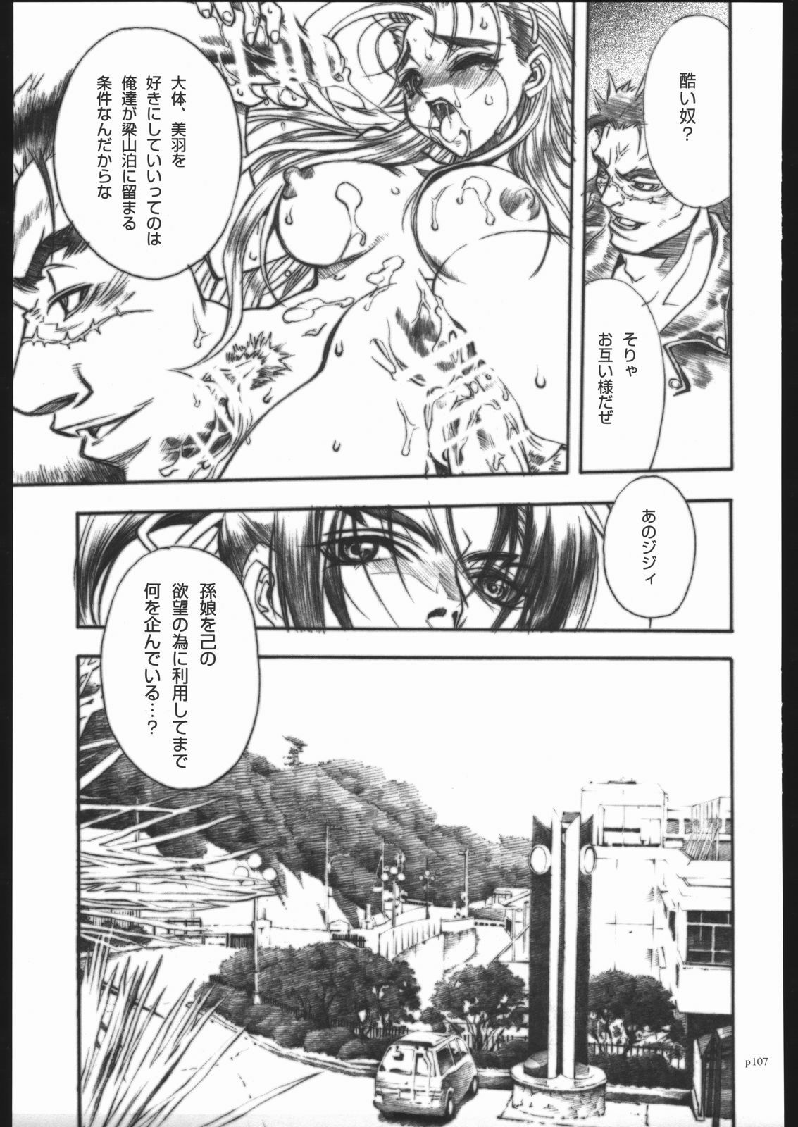 [PIGGSTAR (Nagoya Shachihachi)] ATTACKFORM (Various) page 104 full