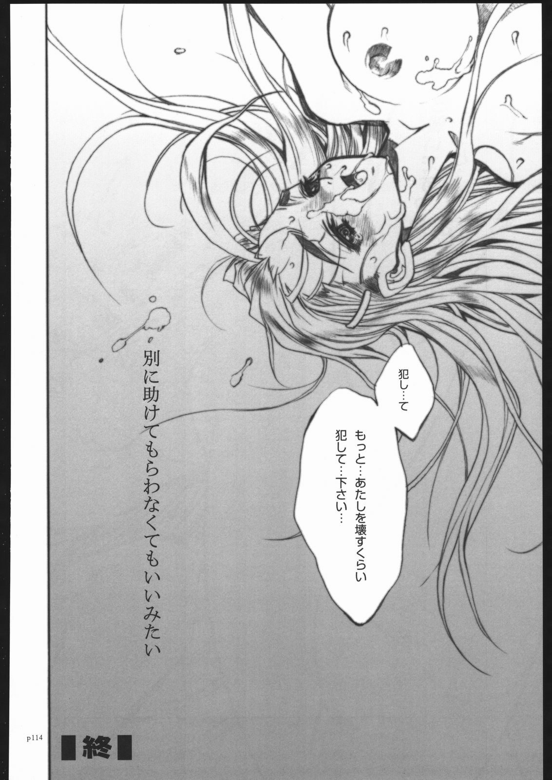 [PIGGSTAR (Nagoya Shachihachi)] ATTACKFORM (Various) page 111 full