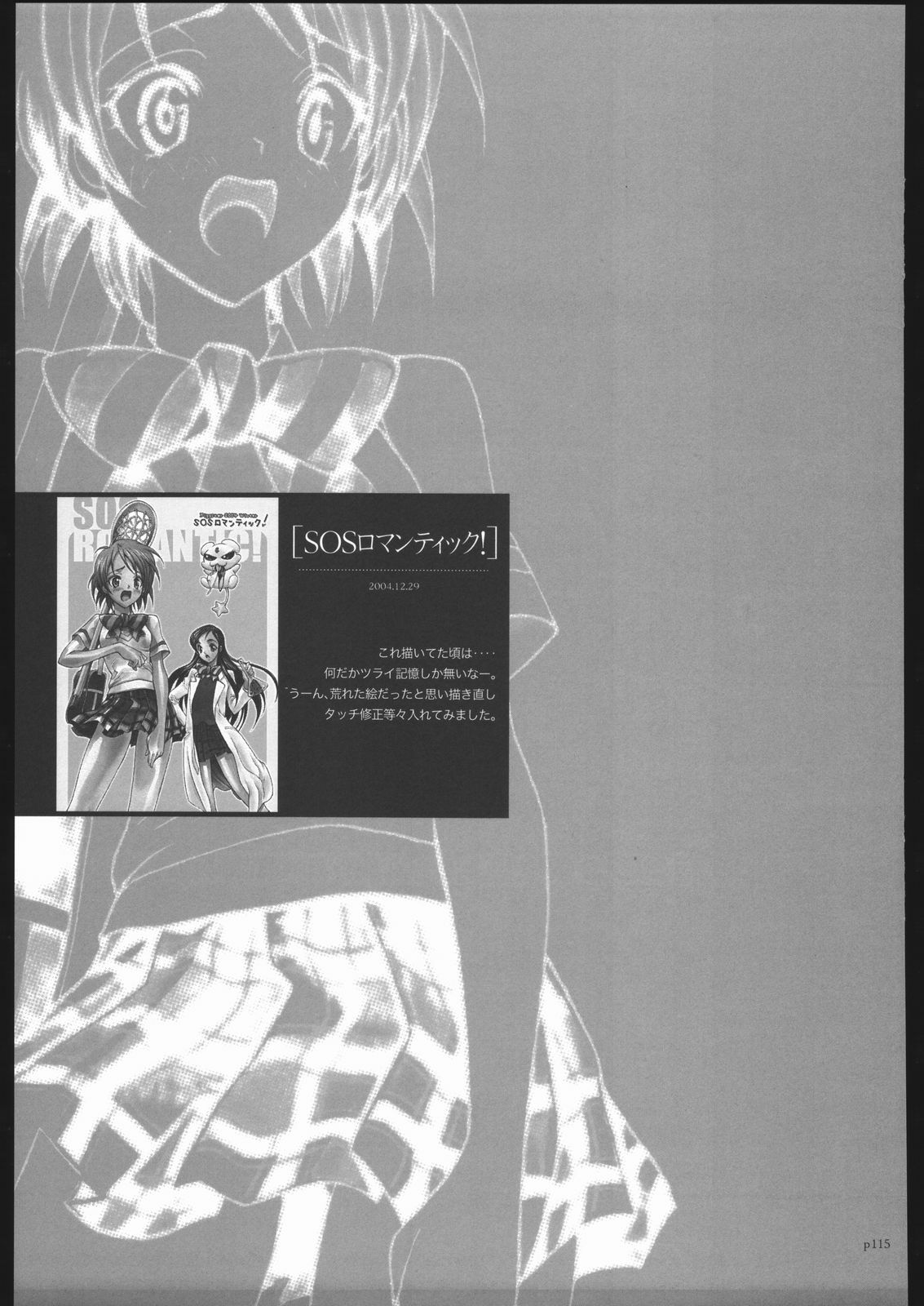 [PIGGSTAR (Nagoya Shachihachi)] ATTACKFORM (Various) page 112 full