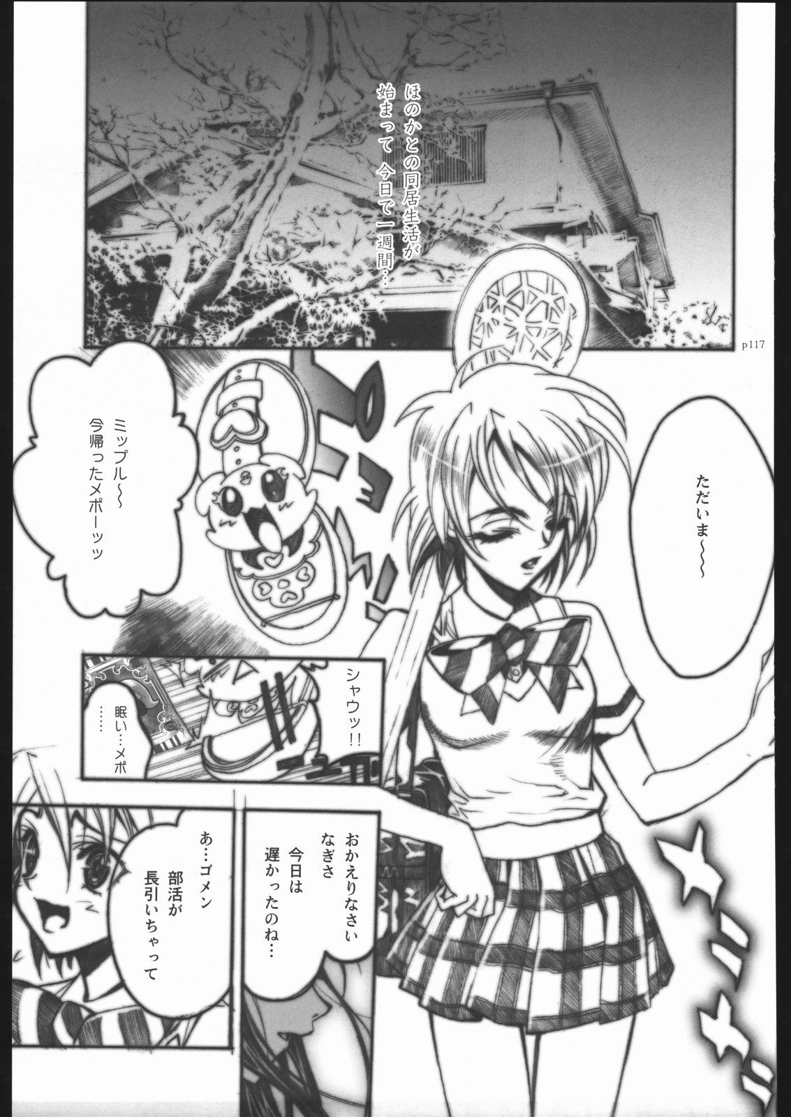 [PIGGSTAR (Nagoya Shachihachi)] ATTACKFORM (Various) page 114 full