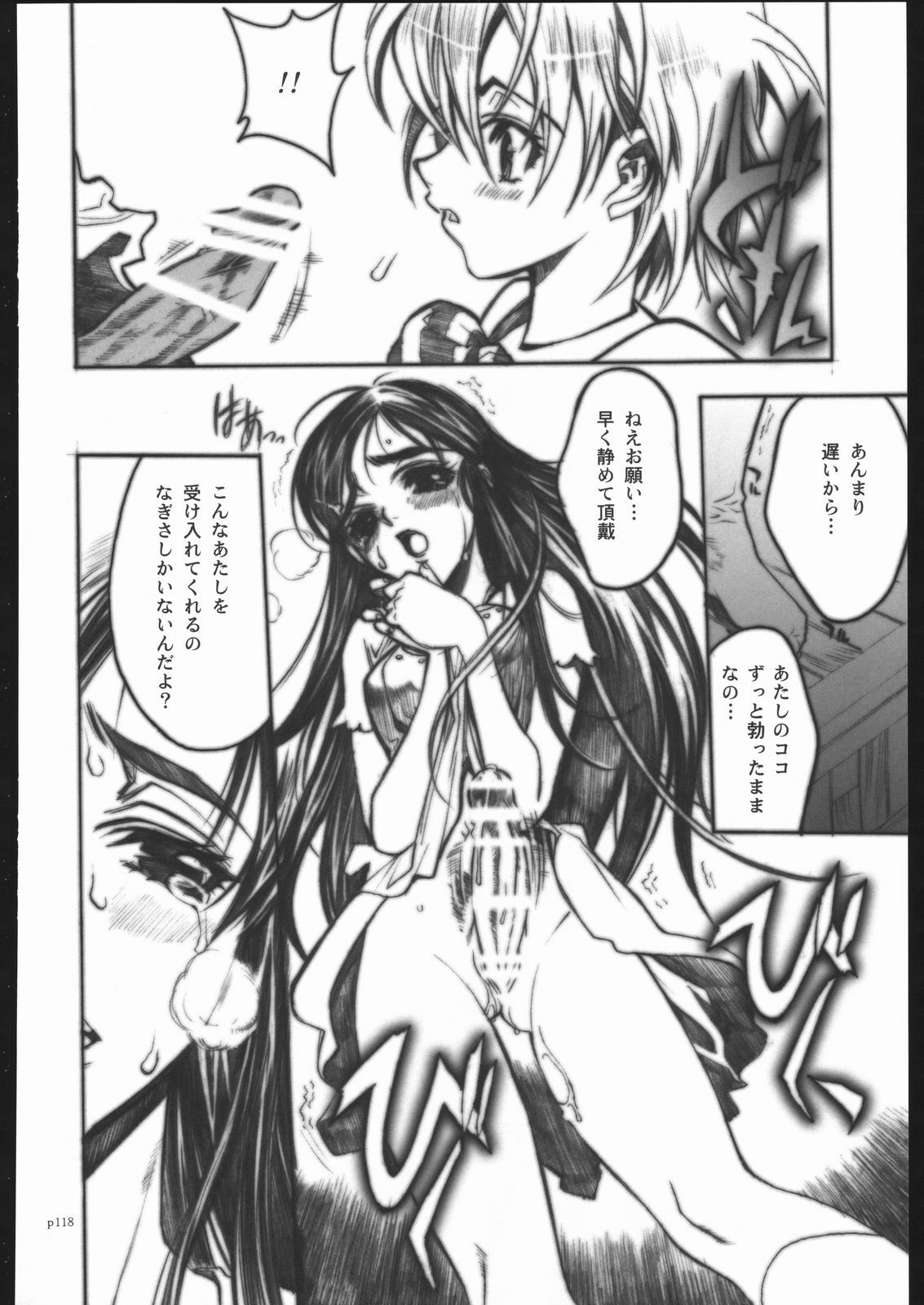 [PIGGSTAR (Nagoya Shachihachi)] ATTACKFORM (Various) page 115 full