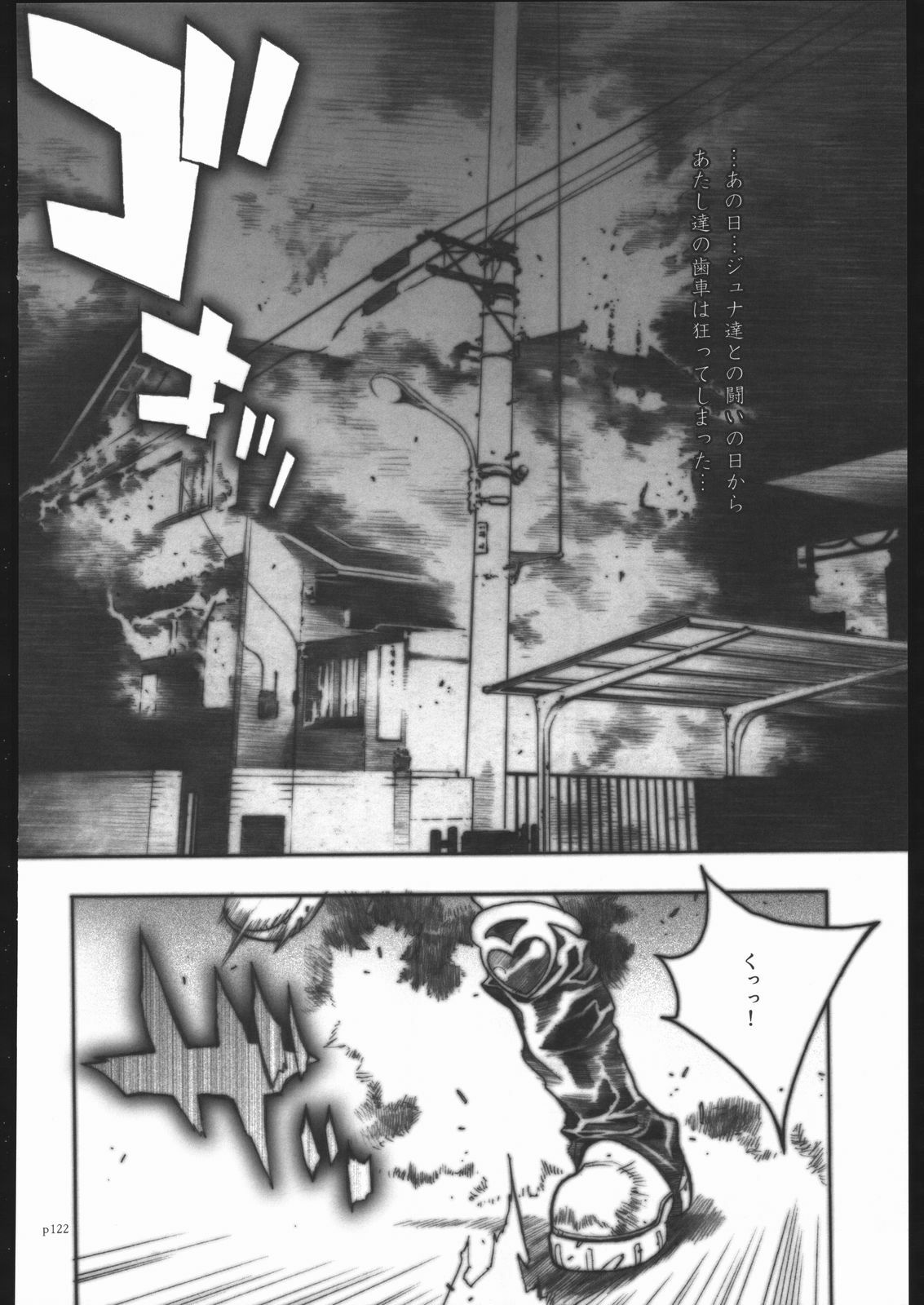 [PIGGSTAR (Nagoya Shachihachi)] ATTACKFORM (Various) page 119 full