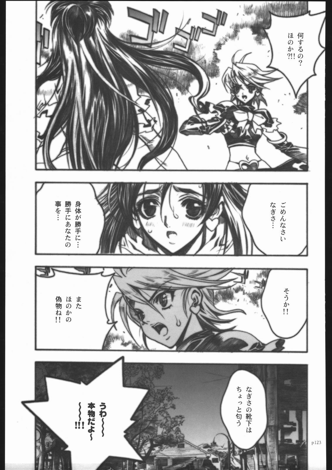 [PIGGSTAR (Nagoya Shachihachi)] ATTACKFORM (Various) page 120 full
