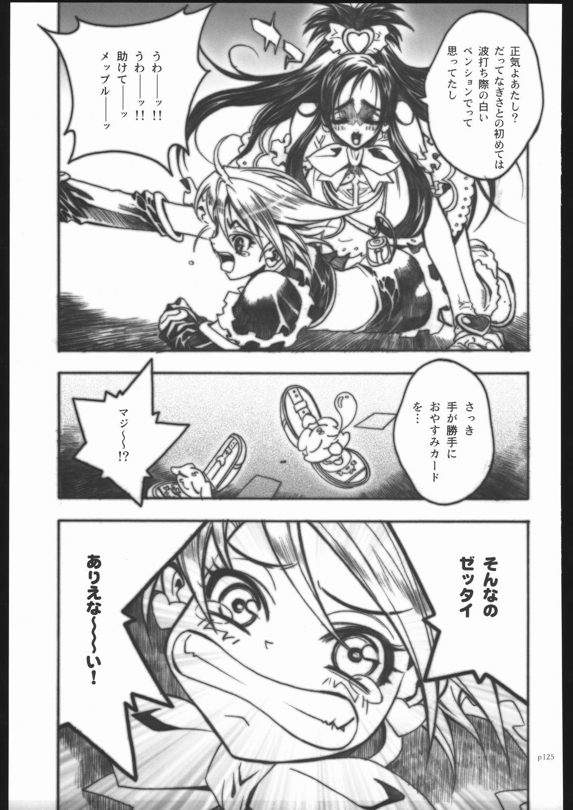 [PIGGSTAR (Nagoya Shachihachi)] ATTACKFORM (Various) page 122 full
