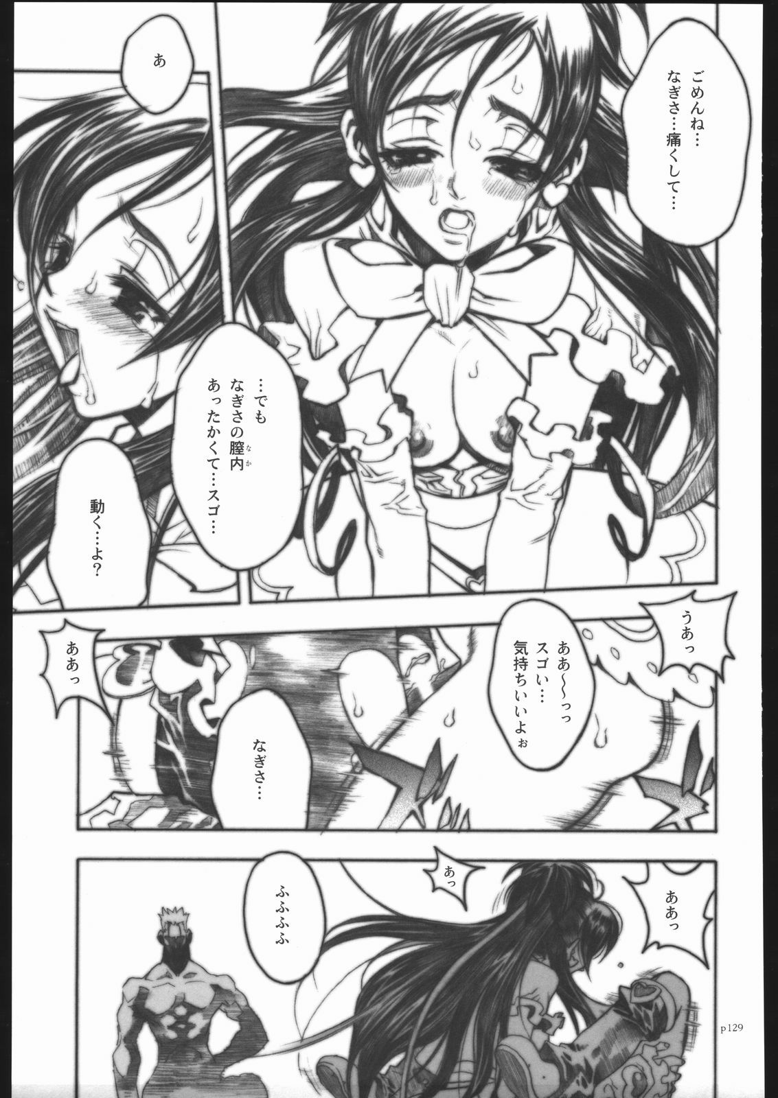 [PIGGSTAR (Nagoya Shachihachi)] ATTACKFORM (Various) page 126 full