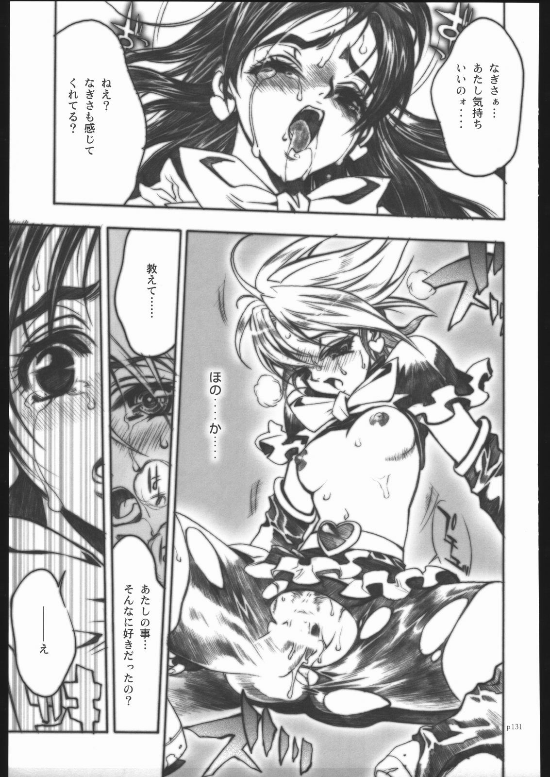 [PIGGSTAR (Nagoya Shachihachi)] ATTACKFORM (Various) page 128 full