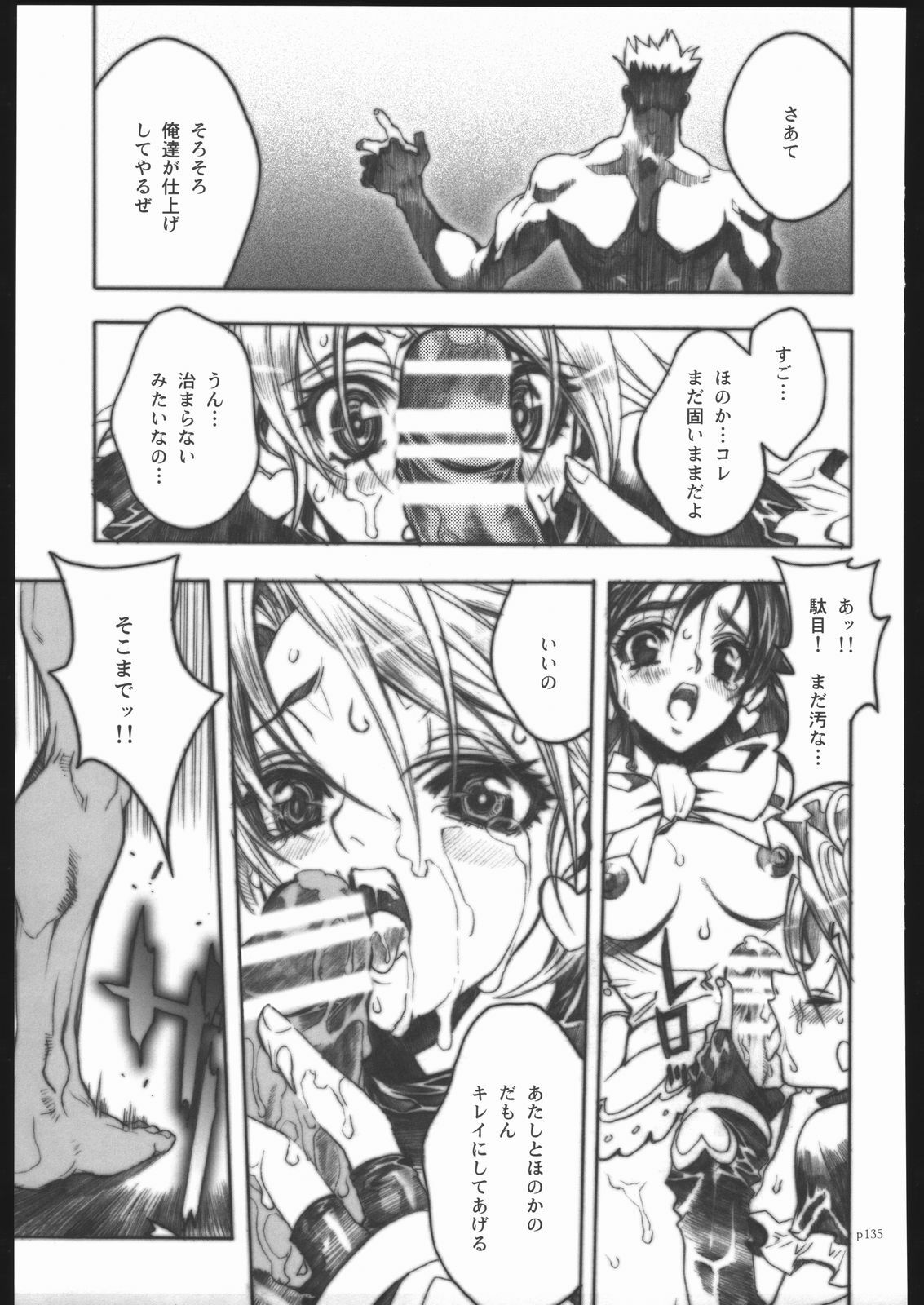 [PIGGSTAR (Nagoya Shachihachi)] ATTACKFORM (Various) page 132 full