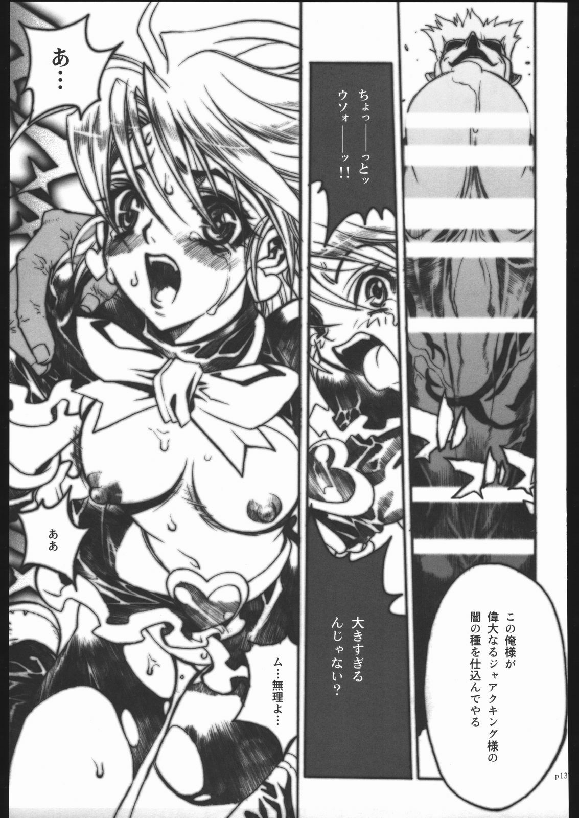 [PIGGSTAR (Nagoya Shachihachi)] ATTACKFORM (Various) page 134 full
