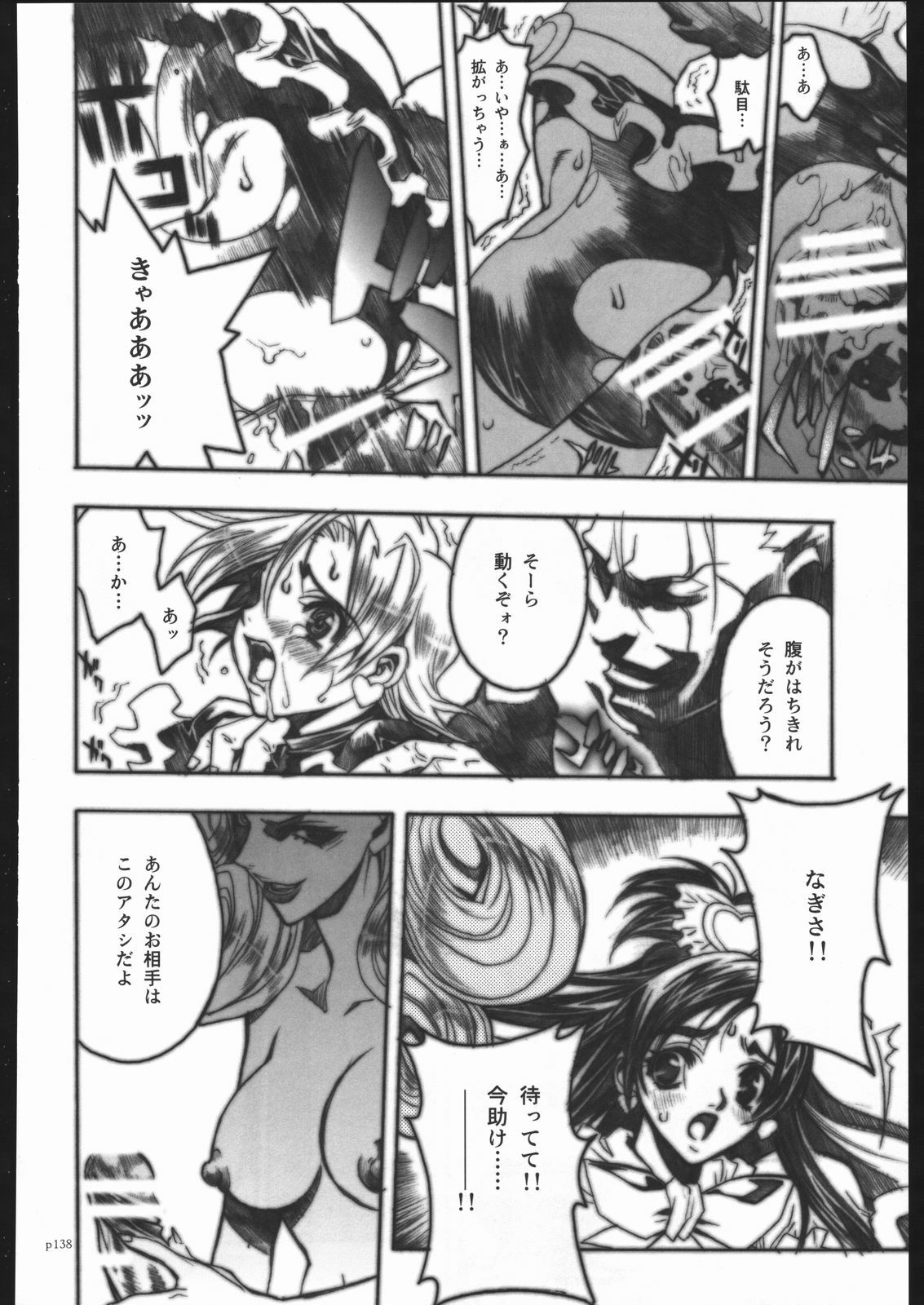 [PIGGSTAR (Nagoya Shachihachi)] ATTACKFORM (Various) page 135 full