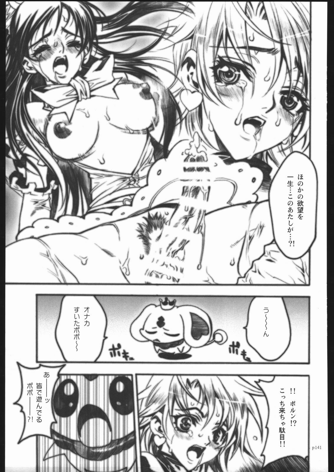 [PIGGSTAR (Nagoya Shachihachi)] ATTACKFORM (Various) page 138 full