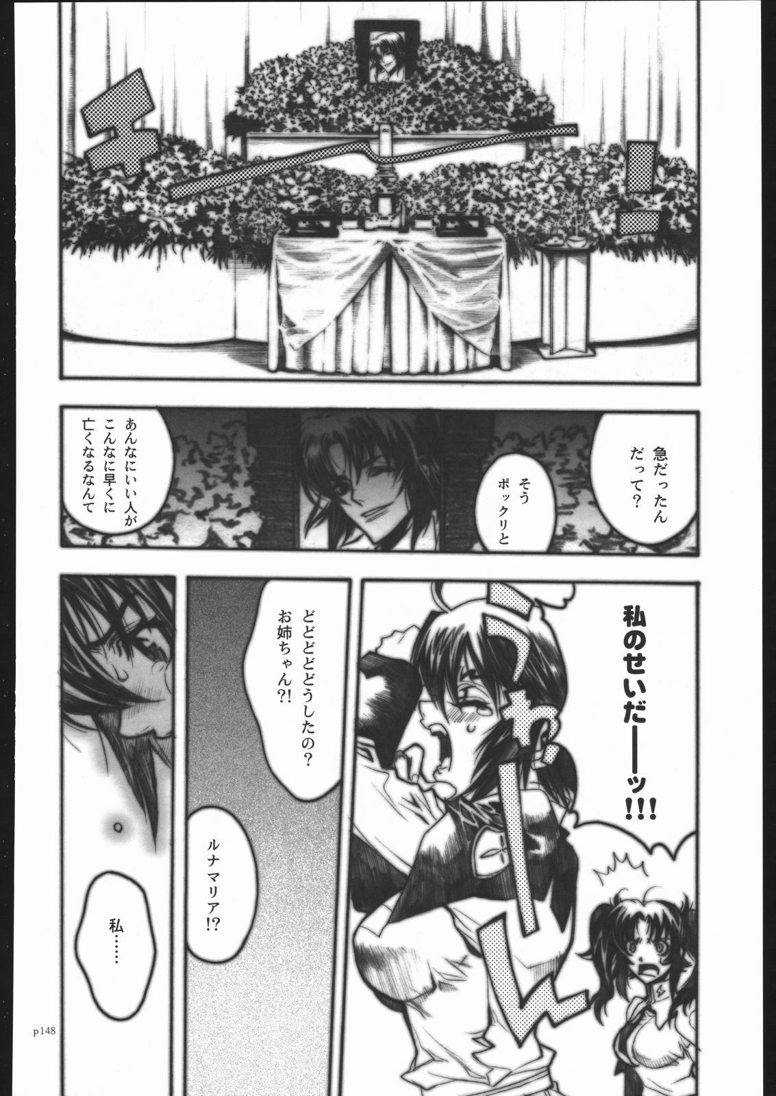 [PIGGSTAR (Nagoya Shachihachi)] ATTACKFORM (Various) page 145 full
