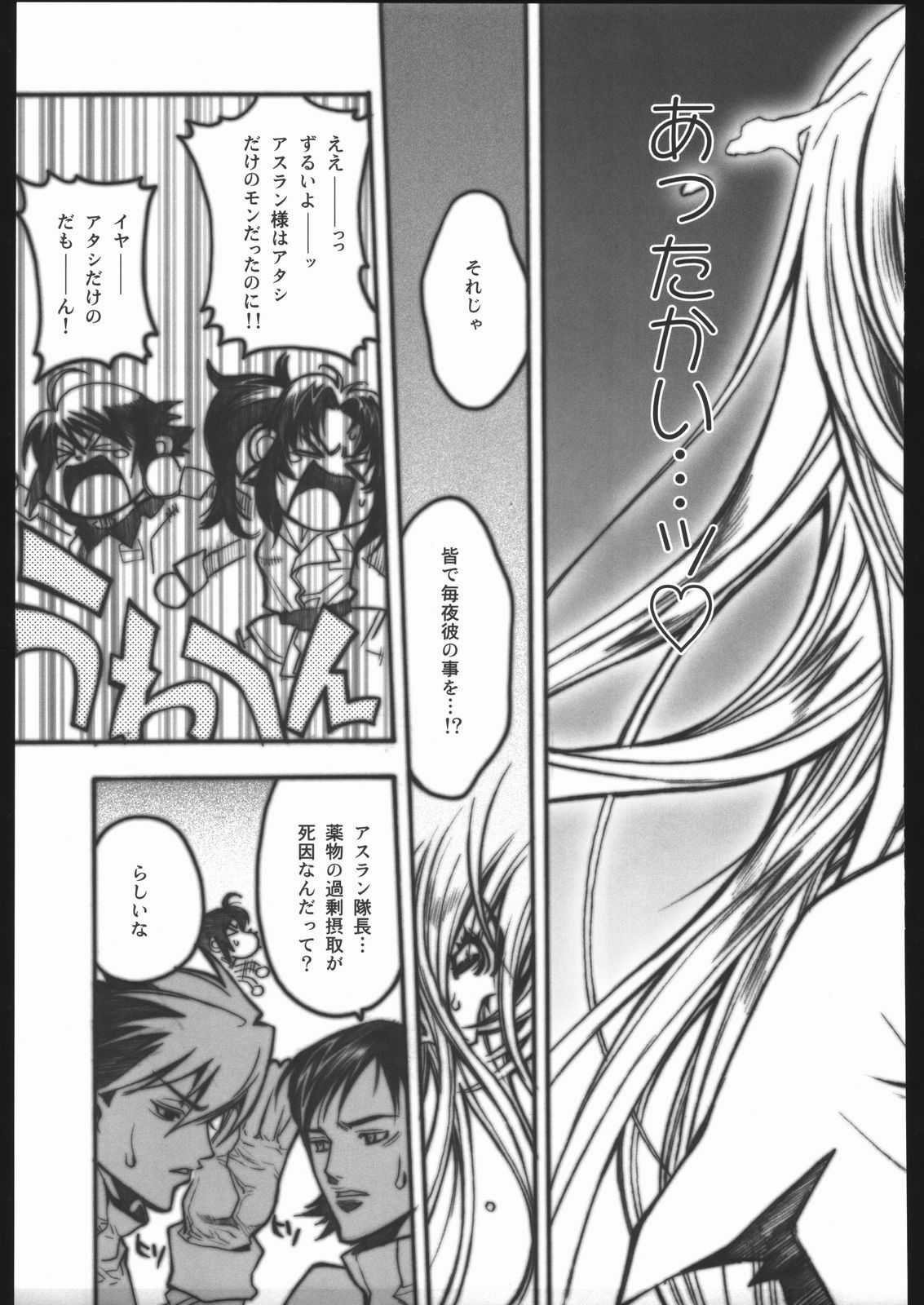 [PIGGSTAR (Nagoya Shachihachi)] ATTACKFORM (Various) page 154 full