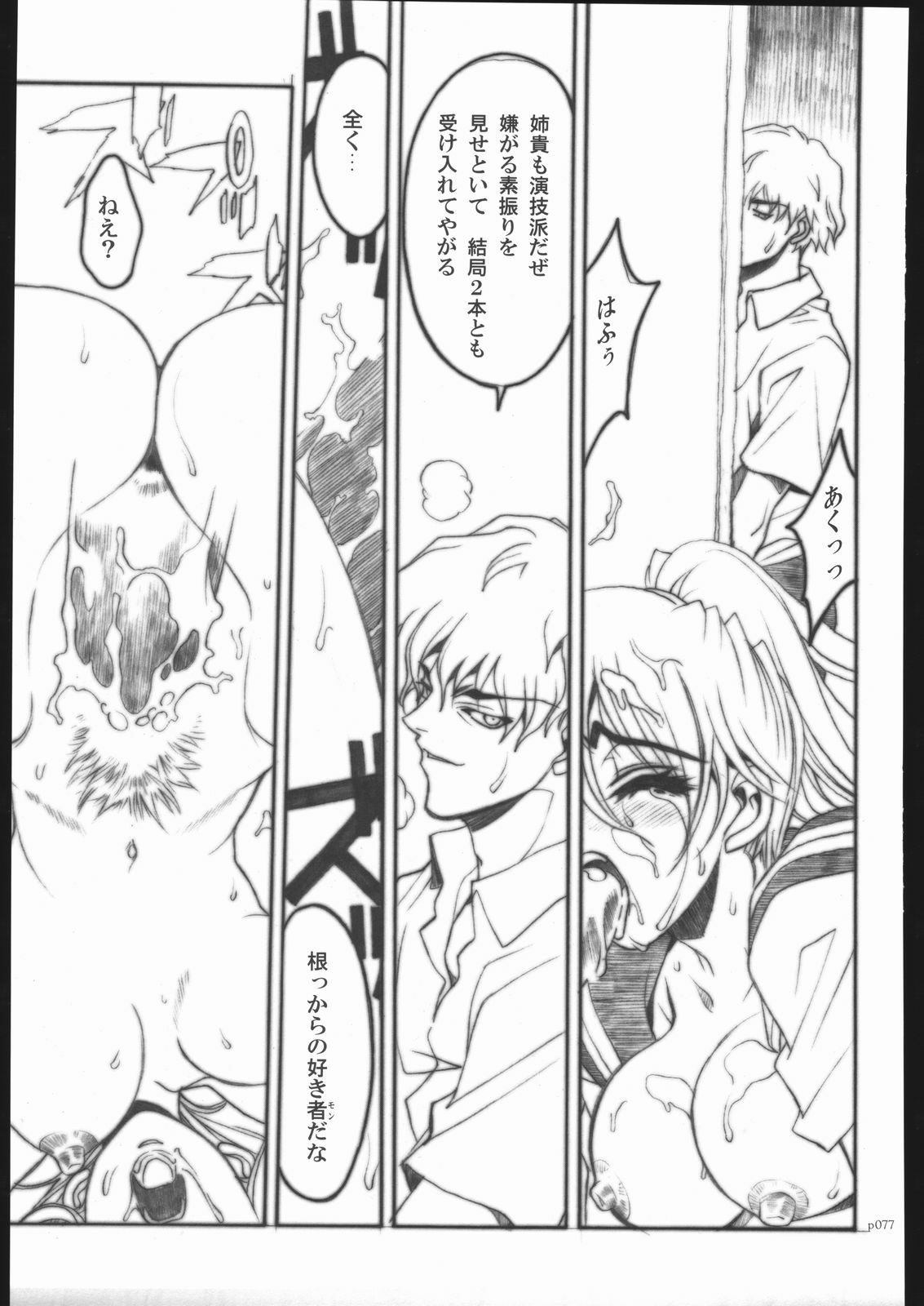 [PIGGSTAR (Nagoya Shachihachi)] ATTACKFORM (Various) page 74 full