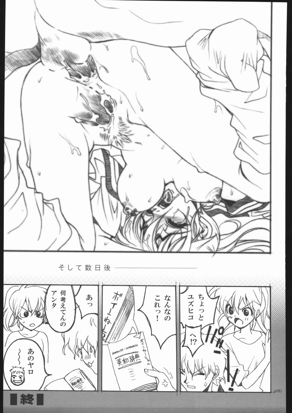 [PIGGSTAR (Nagoya Shachihachi)] ATTACKFORM (Various) page 78 full