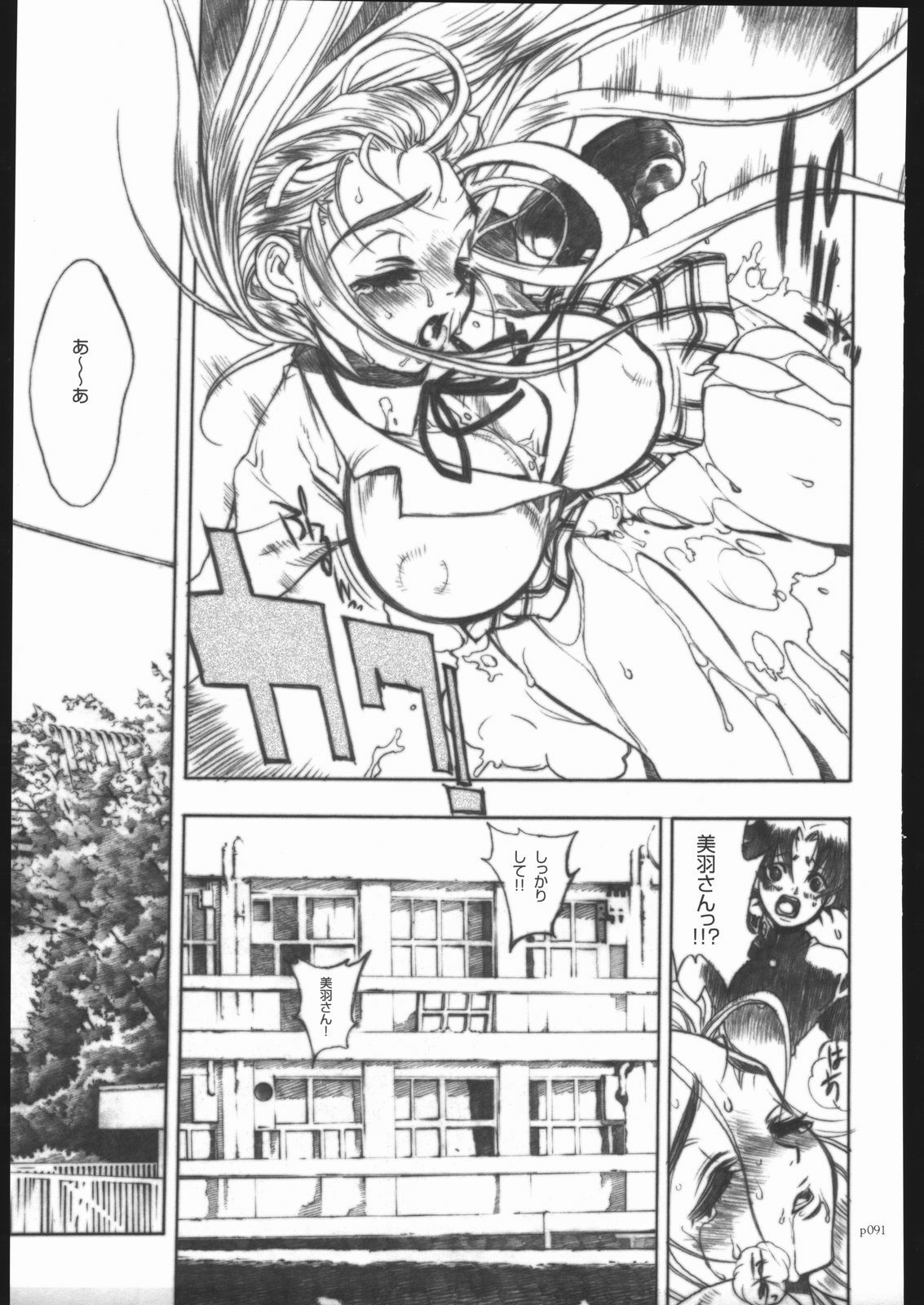 [PIGGSTAR (Nagoya Shachihachi)] ATTACKFORM (Various) page 88 full