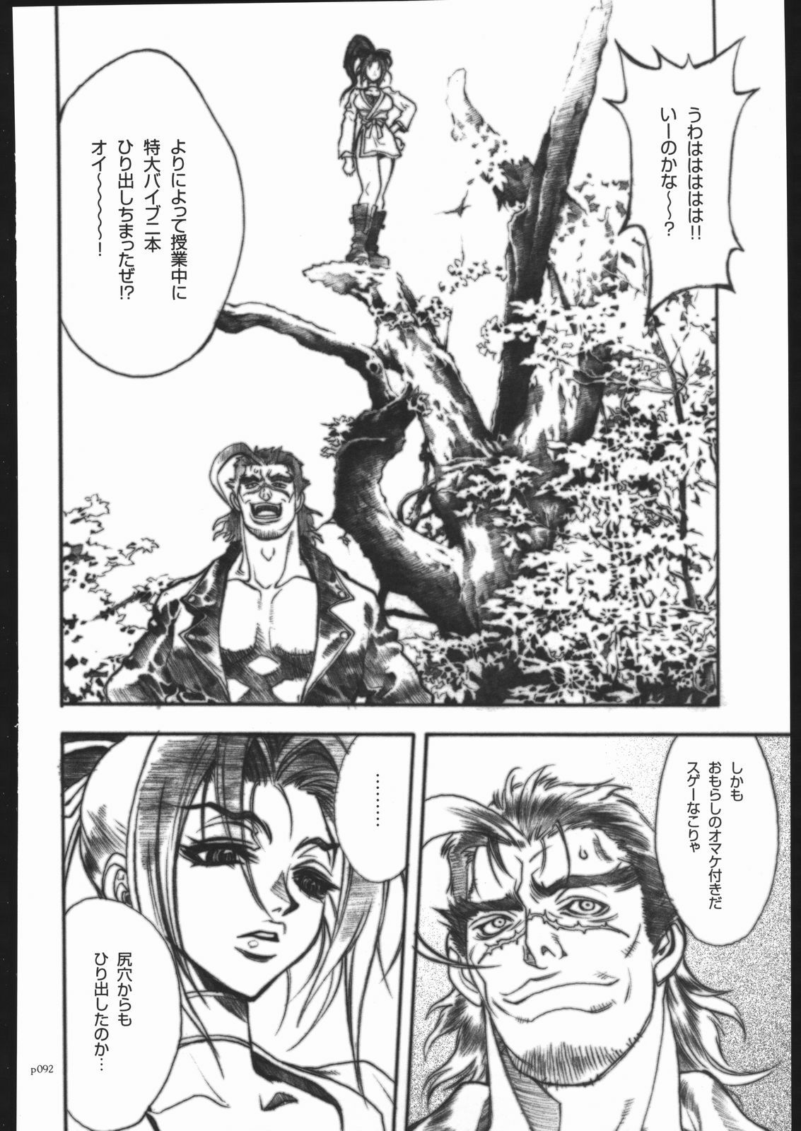 [PIGGSTAR (Nagoya Shachihachi)] ATTACKFORM (Various) page 89 full