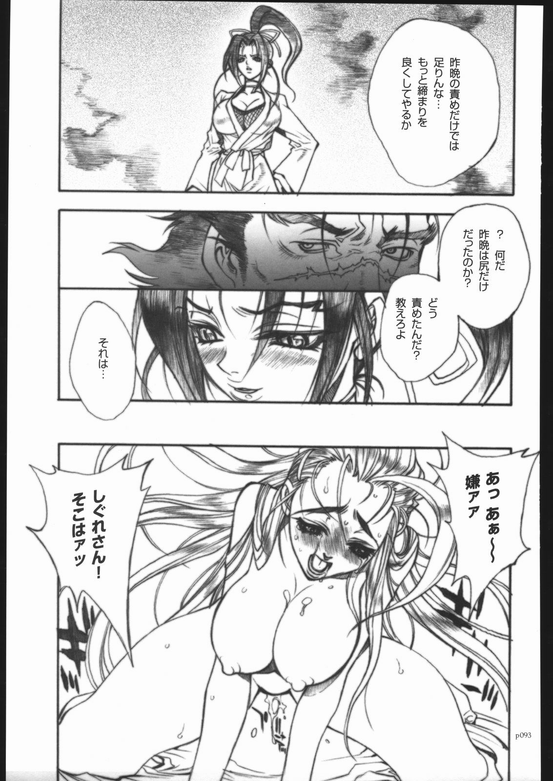 [PIGGSTAR (Nagoya Shachihachi)] ATTACKFORM (Various) page 90 full