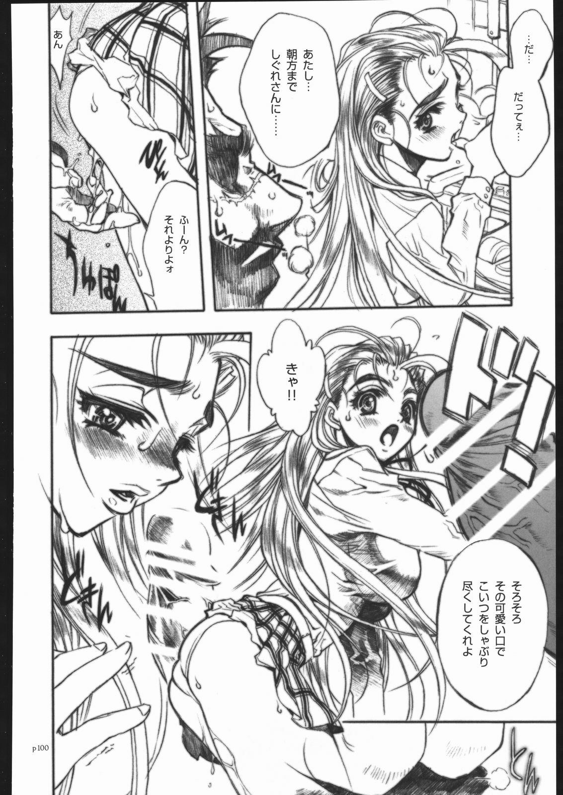 [PIGGSTAR (Nagoya Shachihachi)] ATTACKFORM (Various) page 97 full