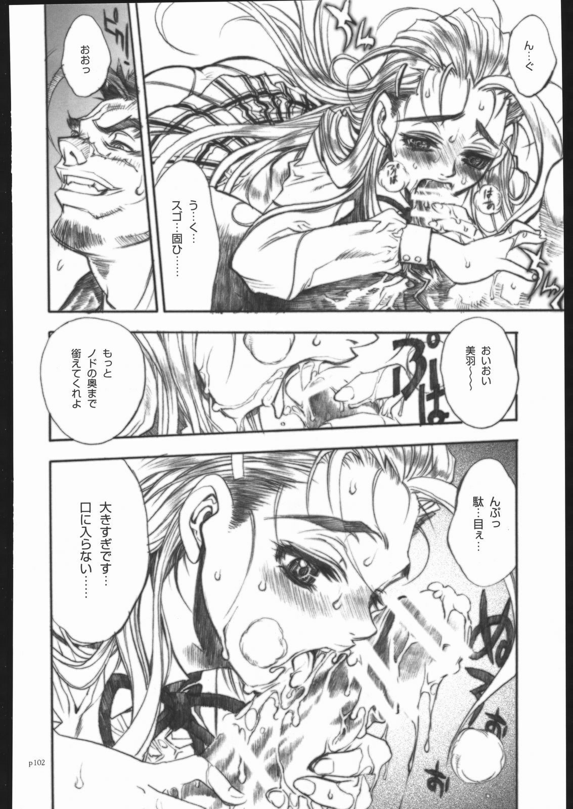 [PIGGSTAR (Nagoya Shachihachi)] ATTACKFORM (Various) page 99 full
