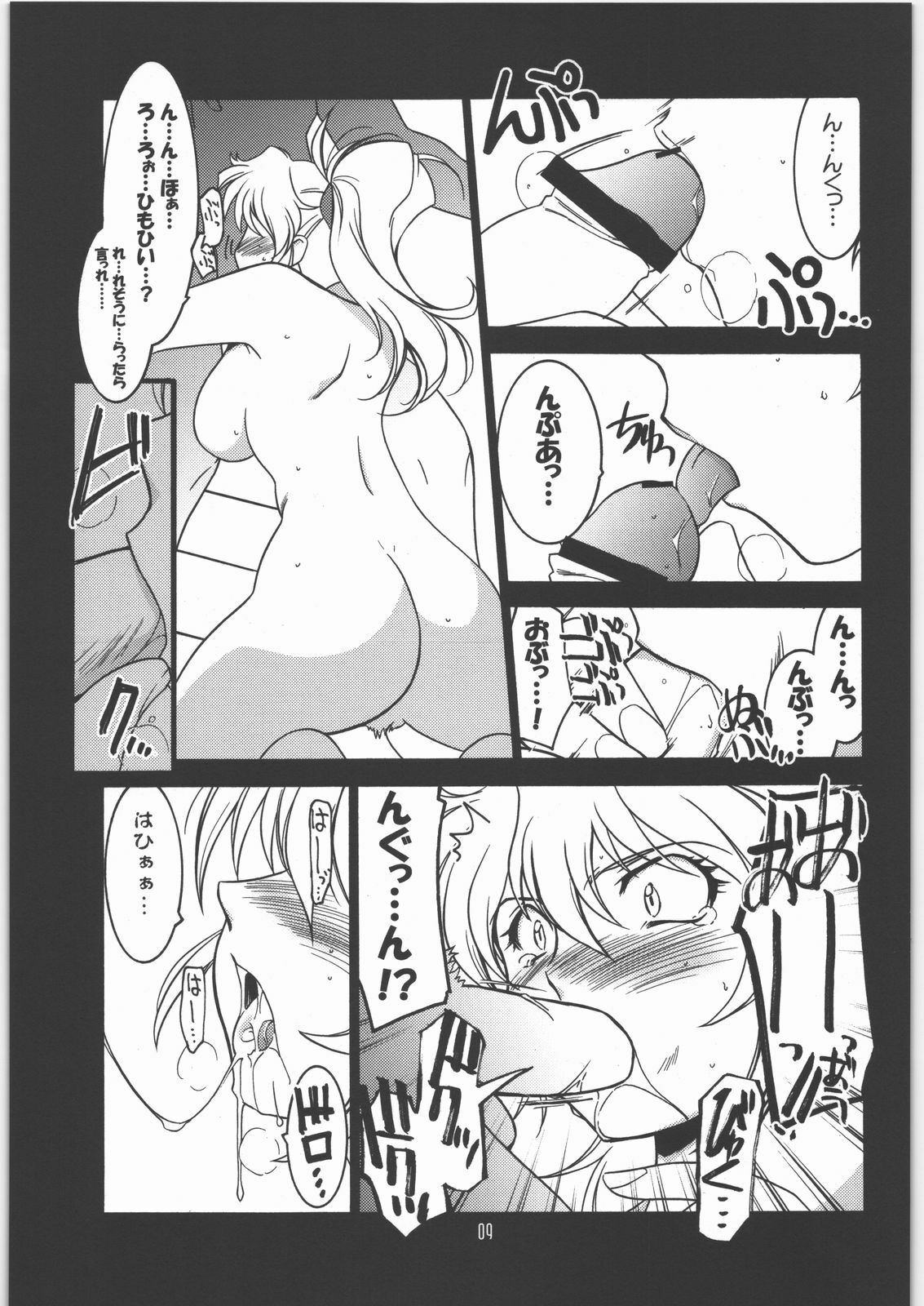 [UA Daisakusen (Harada Shoutarou)] Ruridou Gahou CODE 31 (SRWOGS) page 8 full