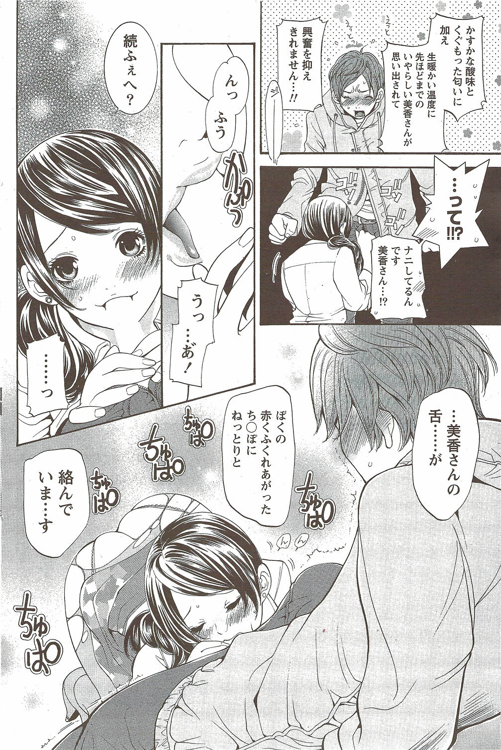 Monthly Vitaman 2010-02 page 100 full