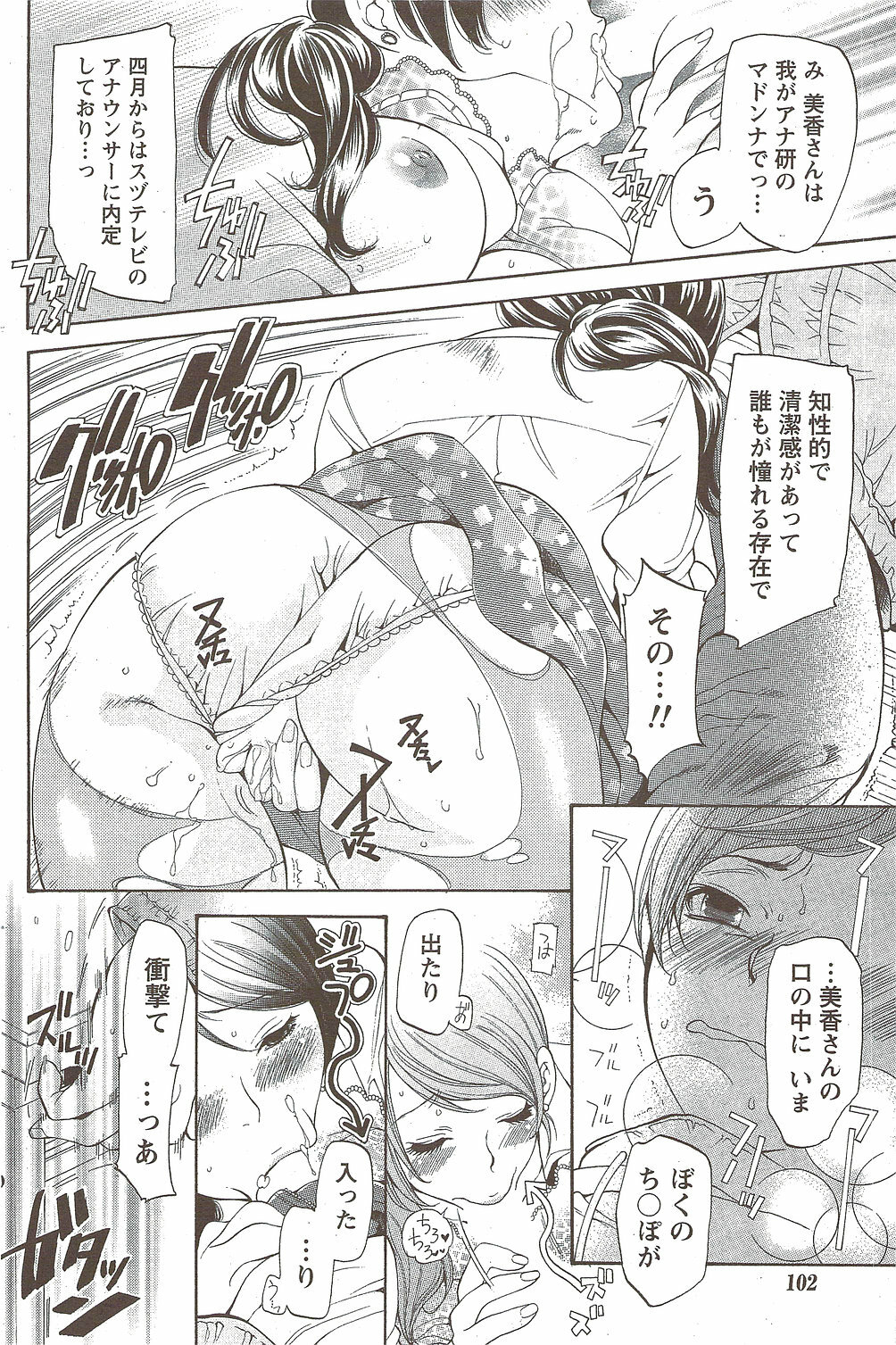 Monthly Vitaman 2010-02 page 102 full