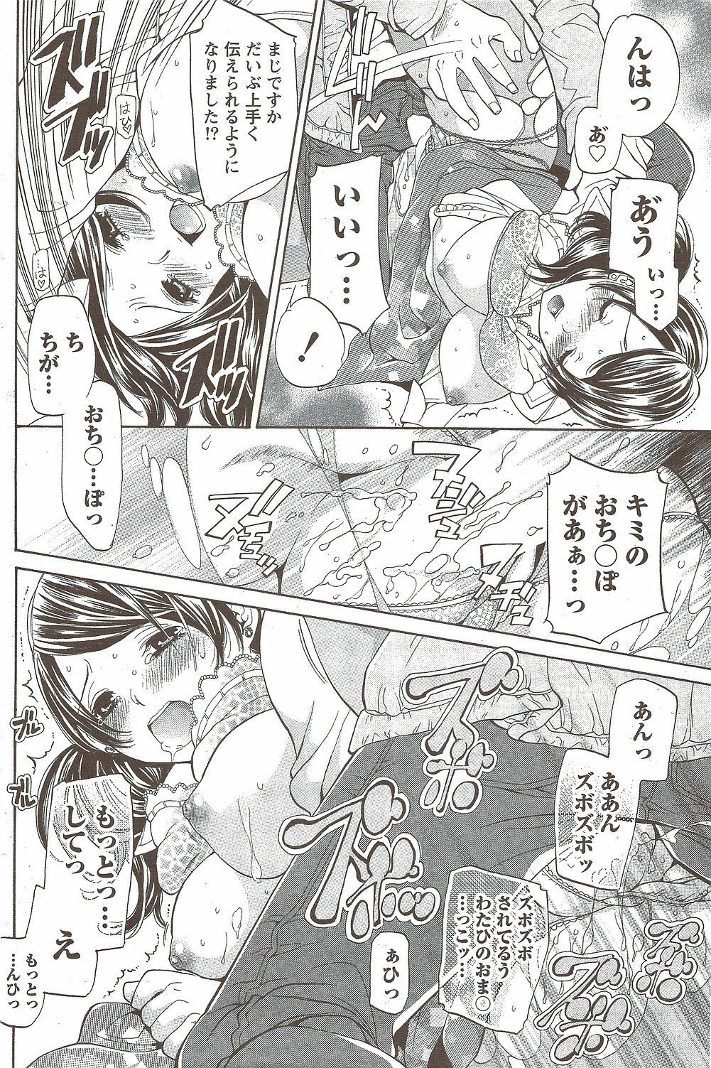Monthly Vitaman 2010-02 page 106 full