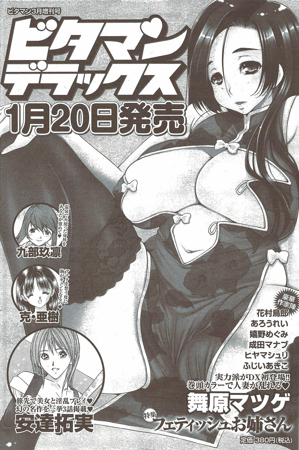 Monthly Vitaman 2010-02 page 110 full