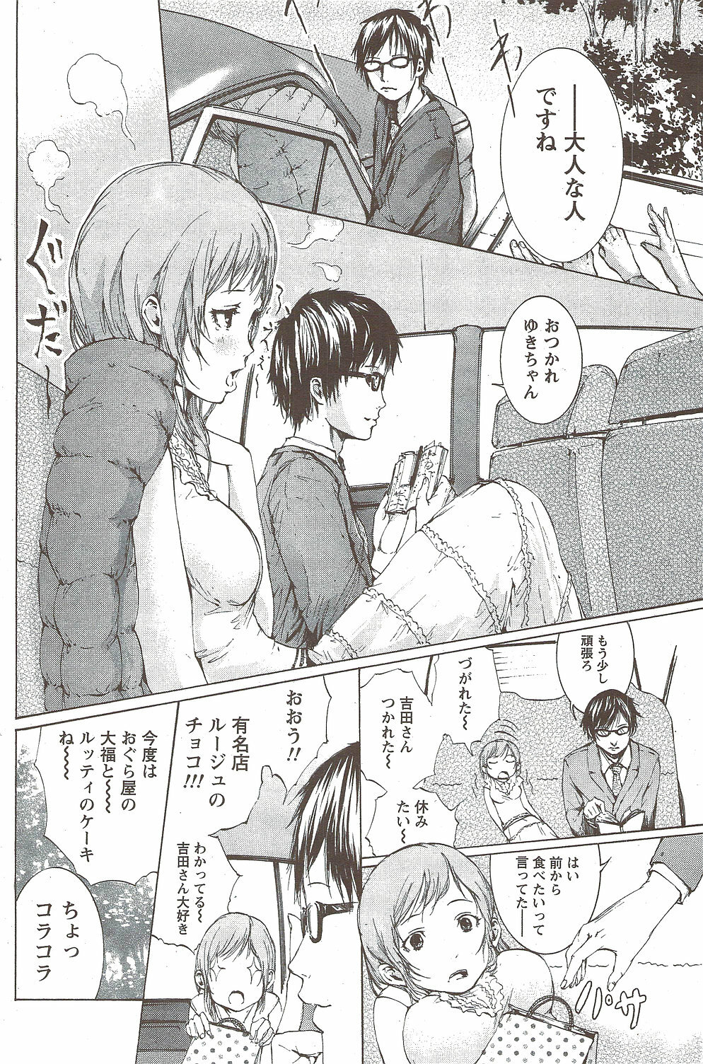 Monthly Vitaman 2010-02 page 114 full