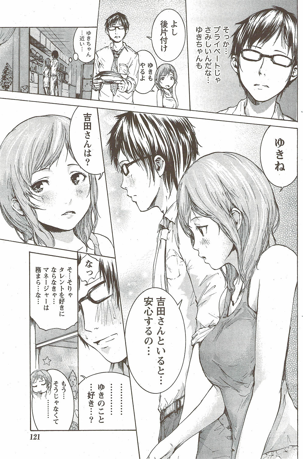 Monthly Vitaman 2010-02 page 121 full