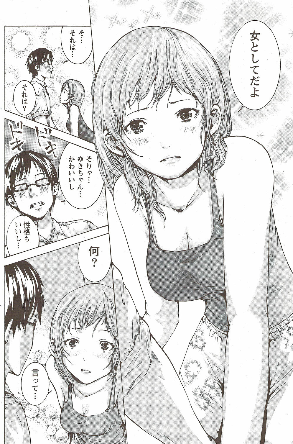 Monthly Vitaman 2010-02 page 122 full