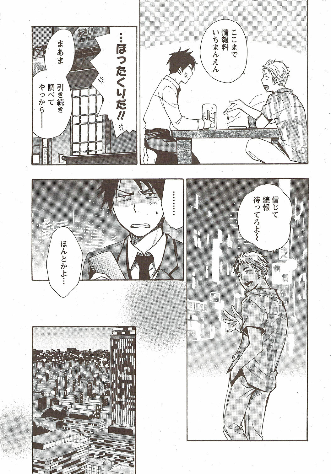 Monthly Vitaman 2010-02 page 13 full