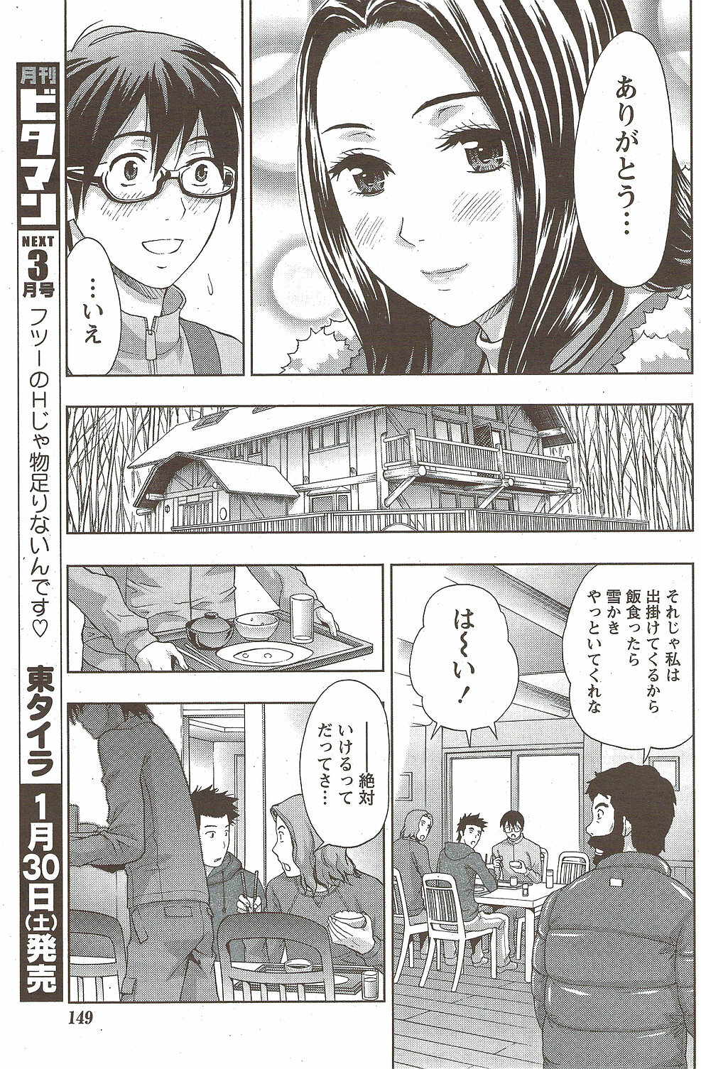 Monthly Vitaman 2010-02 page 149 full